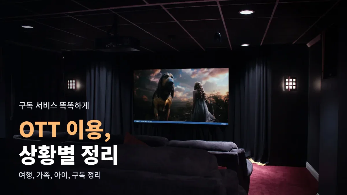 어두운 홈시어터 방과 대형 스크린